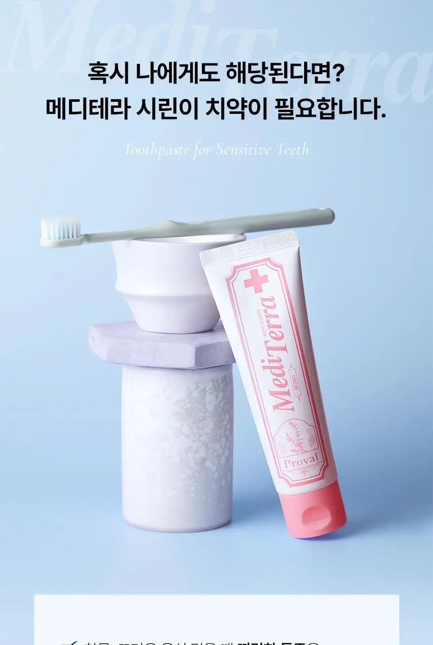 [인체적용시험완료] 프로벨 메디테라 시린이치약 120g 상세페이지 33